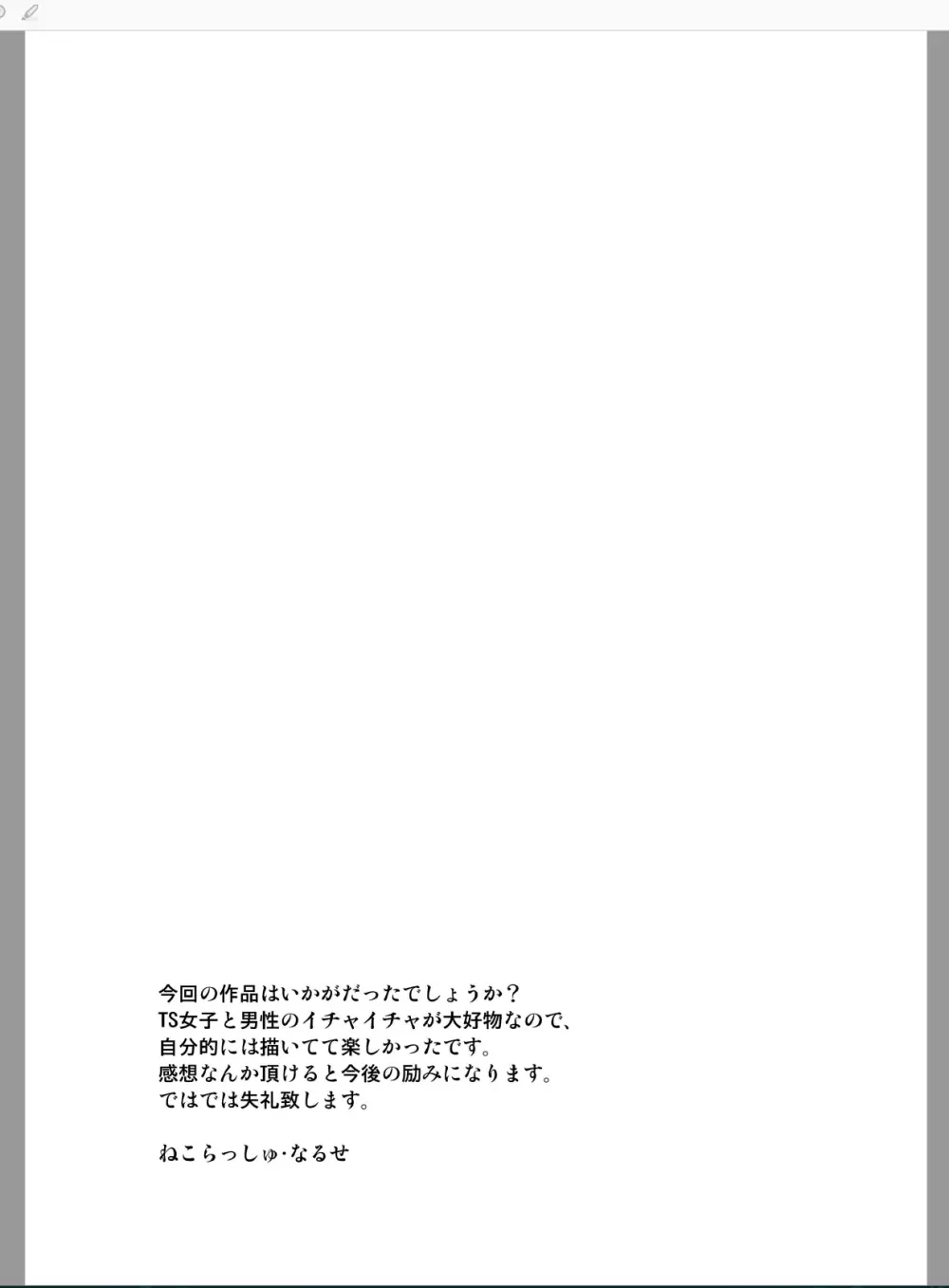 おんなになった俺が◯◯◯するお話 - page44