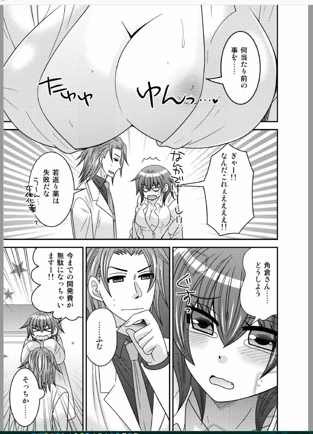 おんなになった俺が◯◯◯するお話 - page5