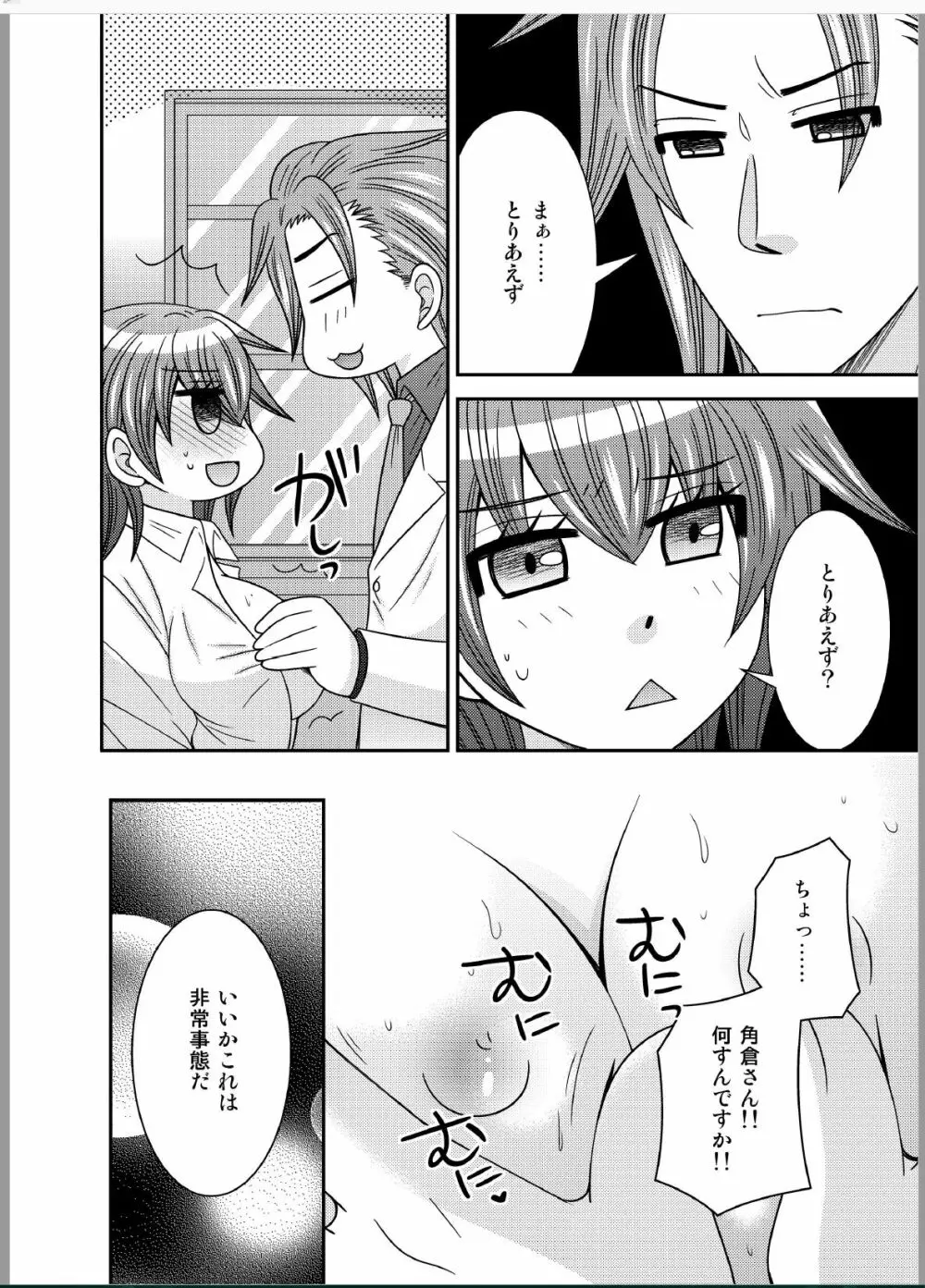おんなになった俺が◯◯◯するお話 - page6