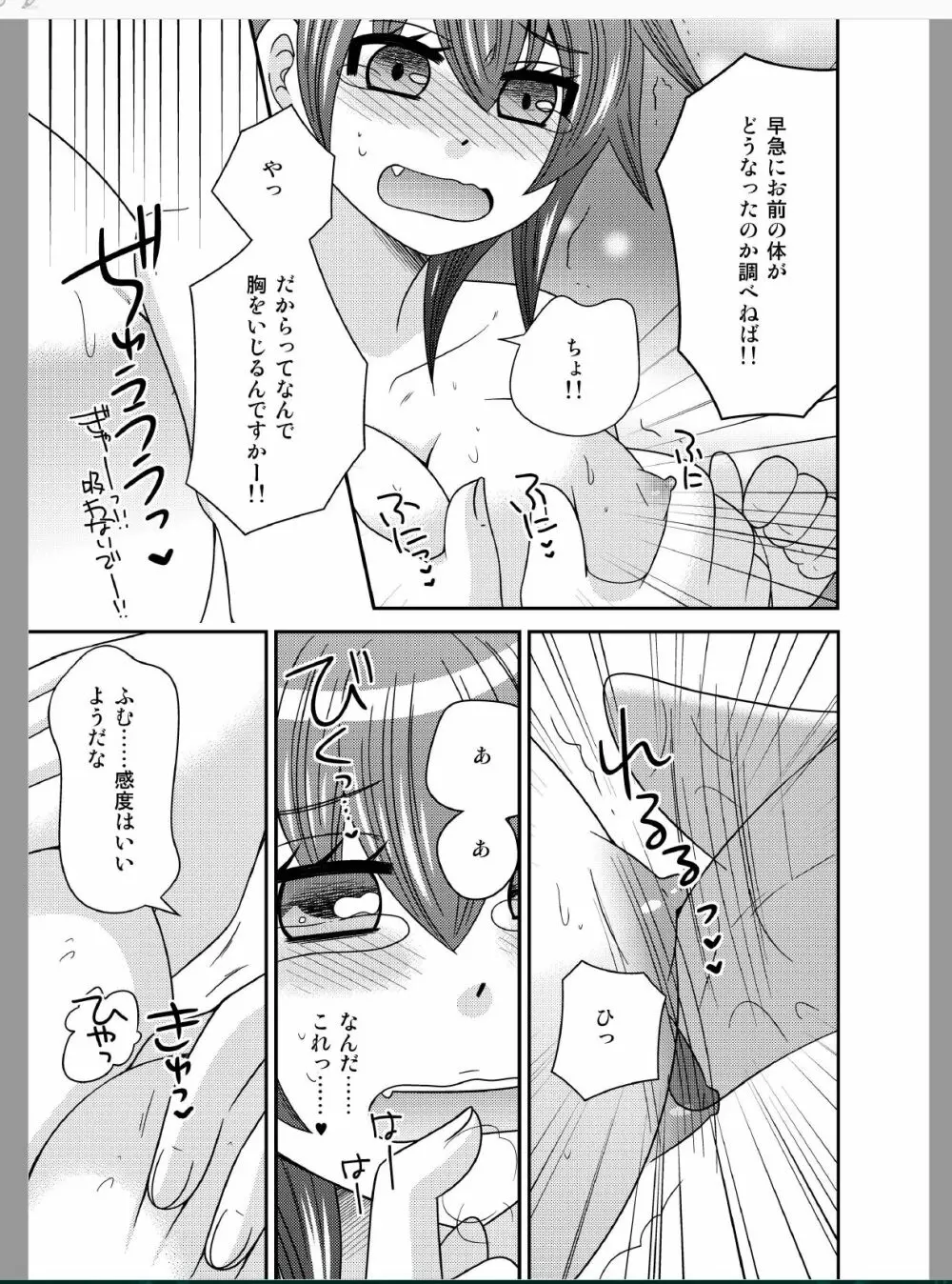 おんなになった俺が◯◯◯するお話 - page7