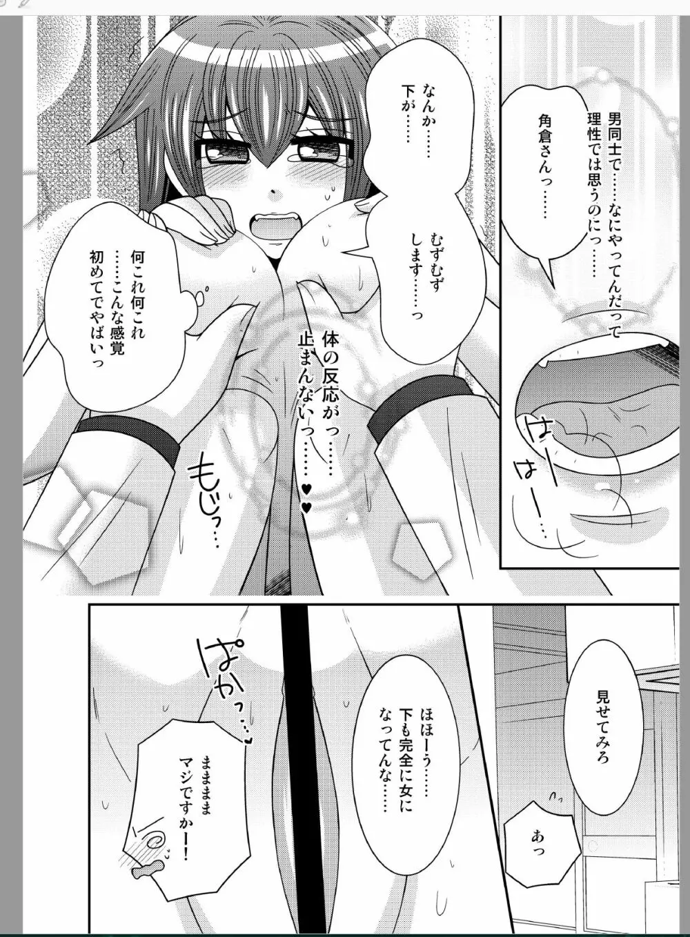 おんなになった俺が◯◯◯するお話 - page8