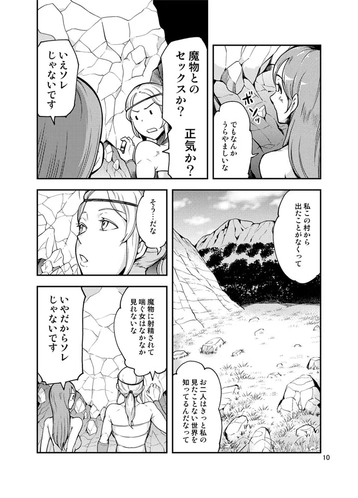 QO・モンスターセックス。 - page11