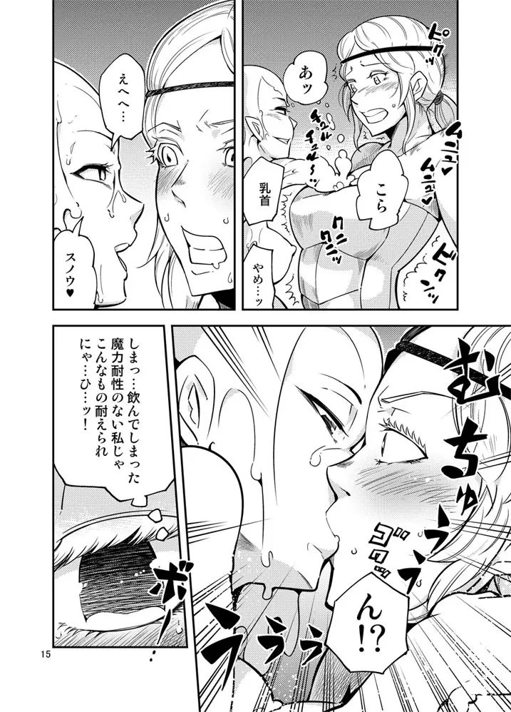 QO・モンスターセックス。 - page16