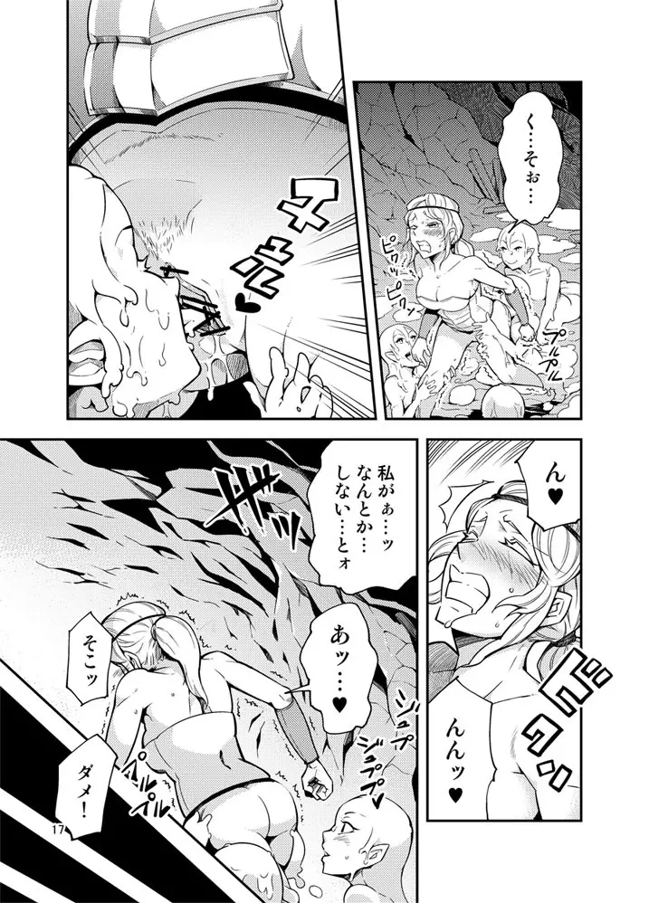 QO・モンスターセックス。 - page18
