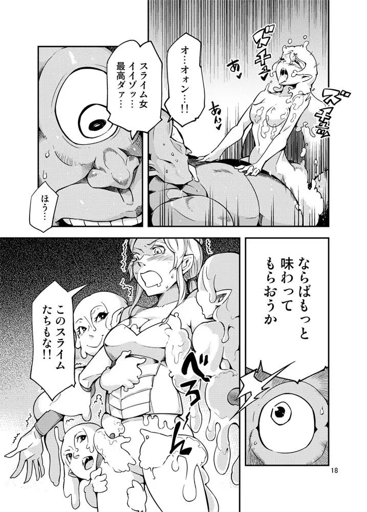 QO・モンスターセックス。 - page19