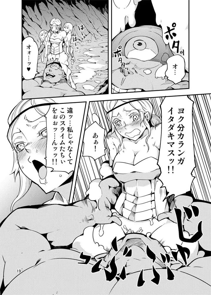 QO・モンスターセックス。 - page20