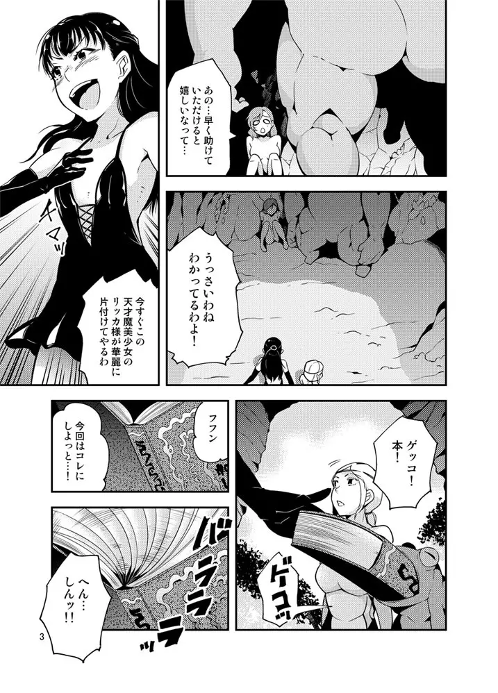 QO・モンスターセックス。 - page4
