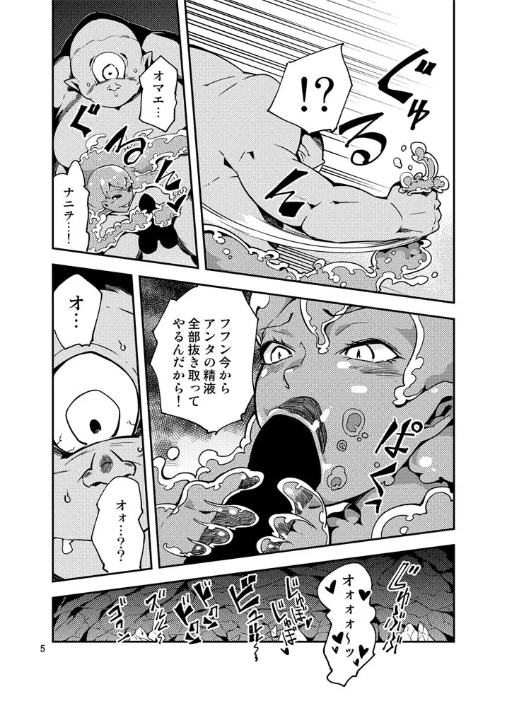 QO・モンスターセックス。 - page6
