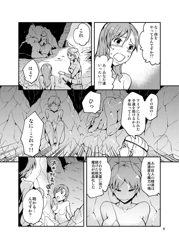 QO・モンスターセックス。 - page7