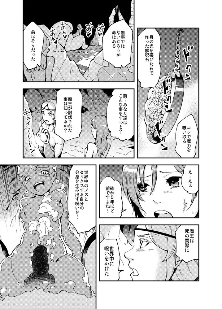 QO・モンスターセックス。 - page8