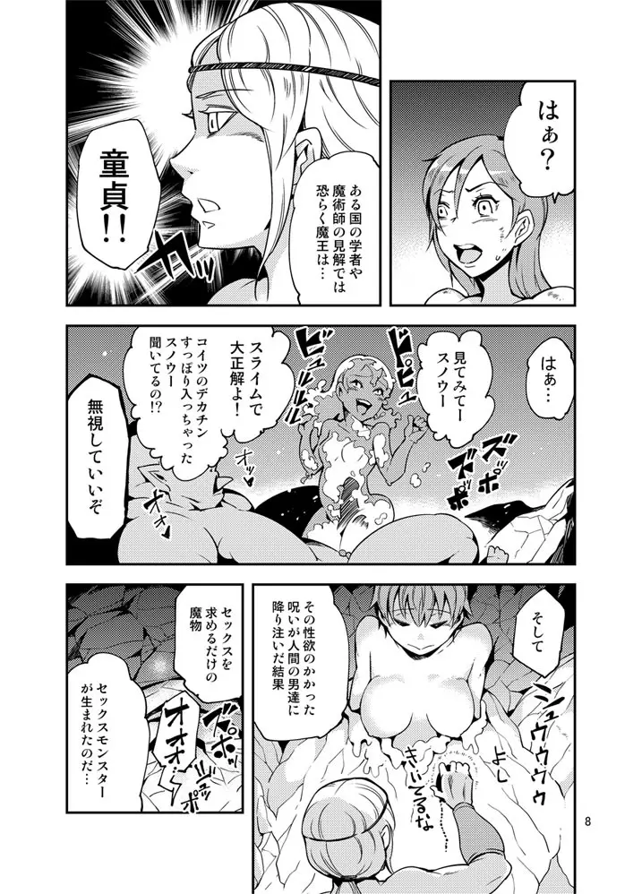 QO・モンスターセックス。 - page9