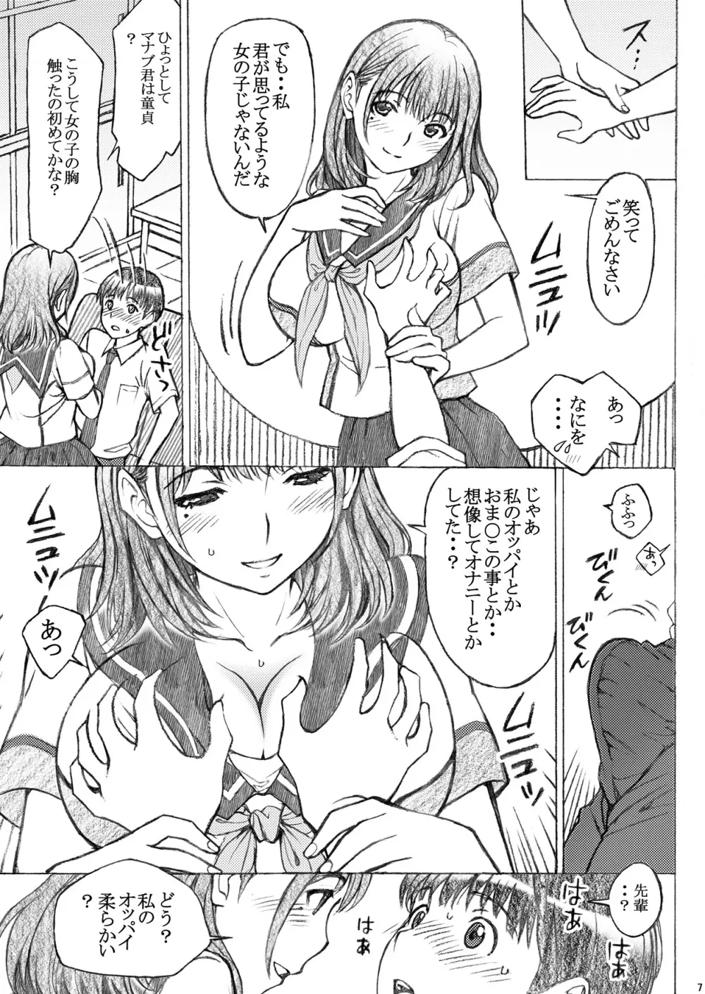 ラ〇プ〇スのネ〇さん似の女子〇生が下級生とXXしちゃったおねショタの話<番外編> - page7