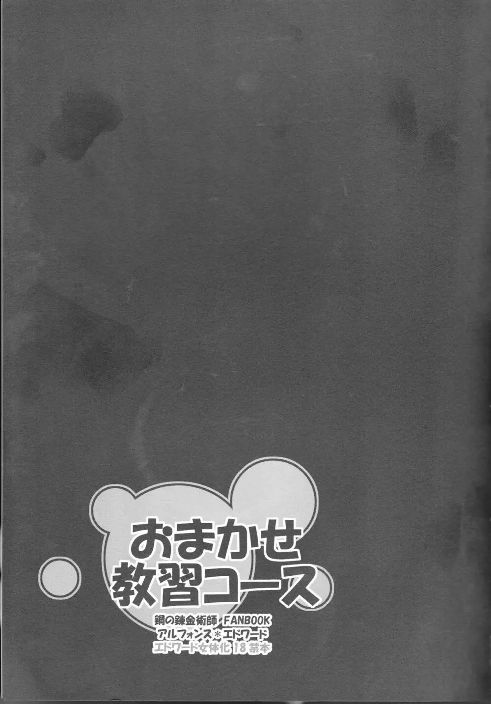 おまかせ教習コース - page35
