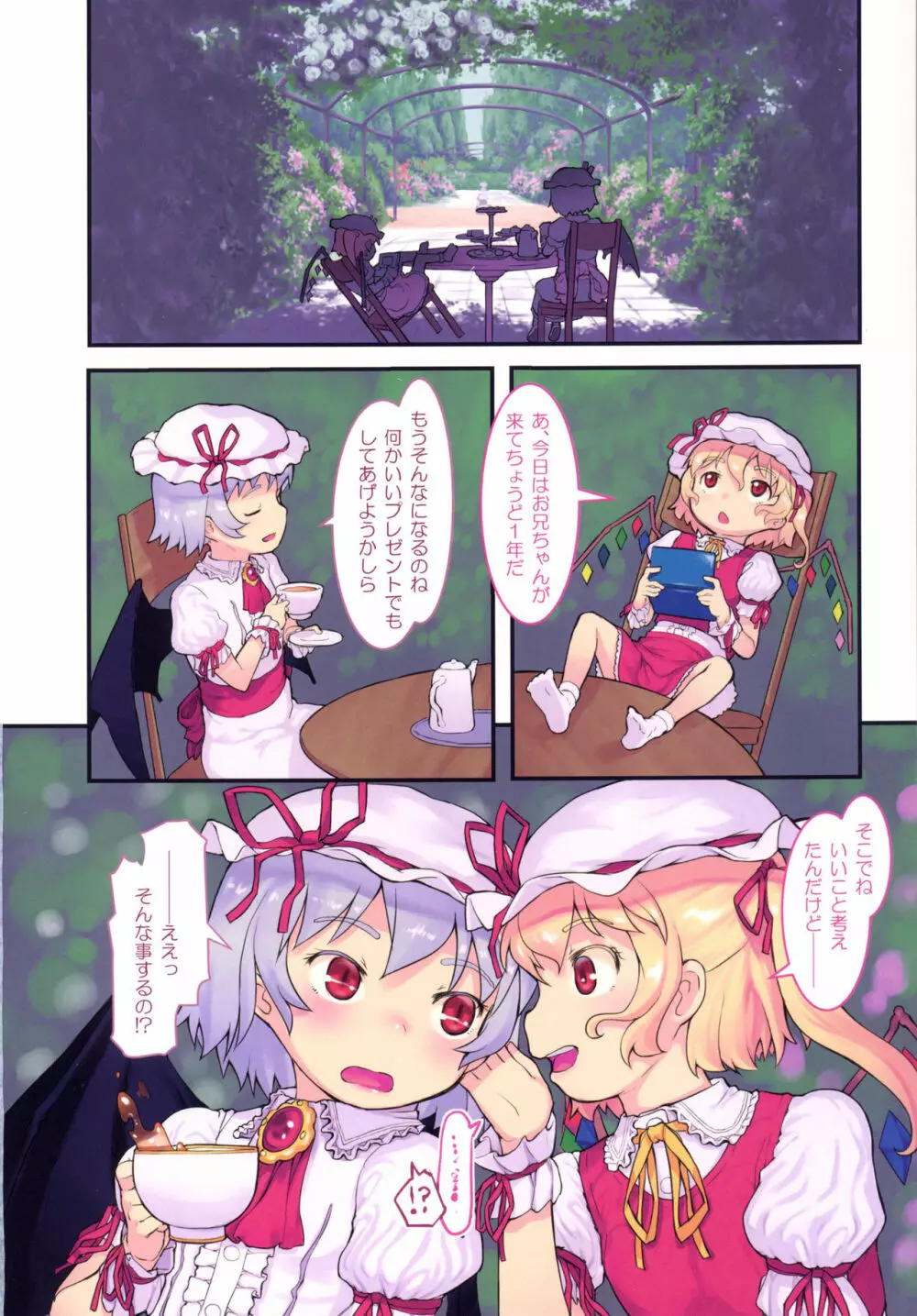 主従ぎゃくてん - page2