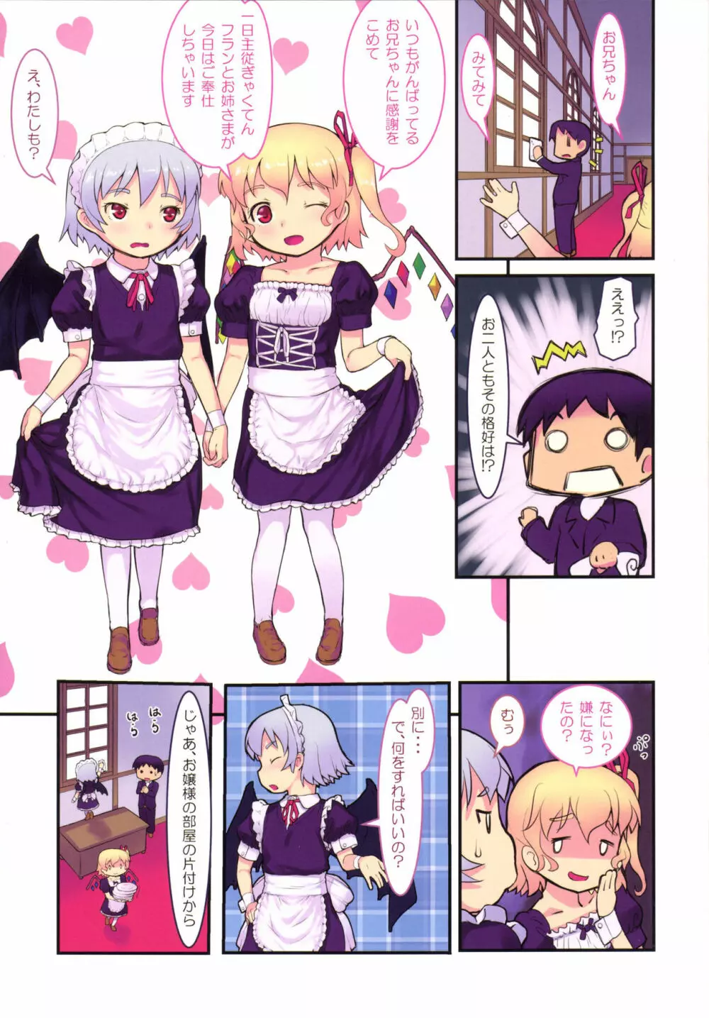 主従ぎゃくてん - page3