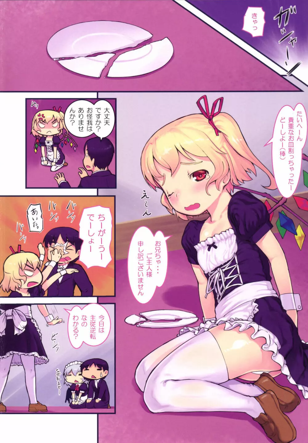 主従ぎゃくてん - page4