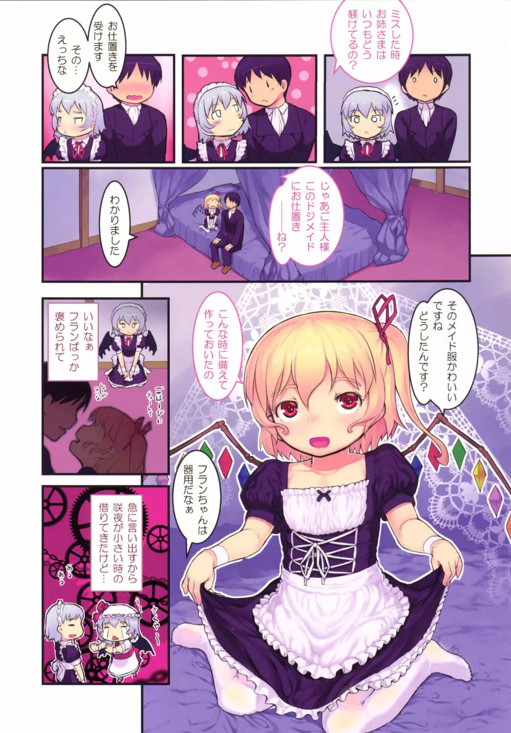 主従ぎゃくてん - page5