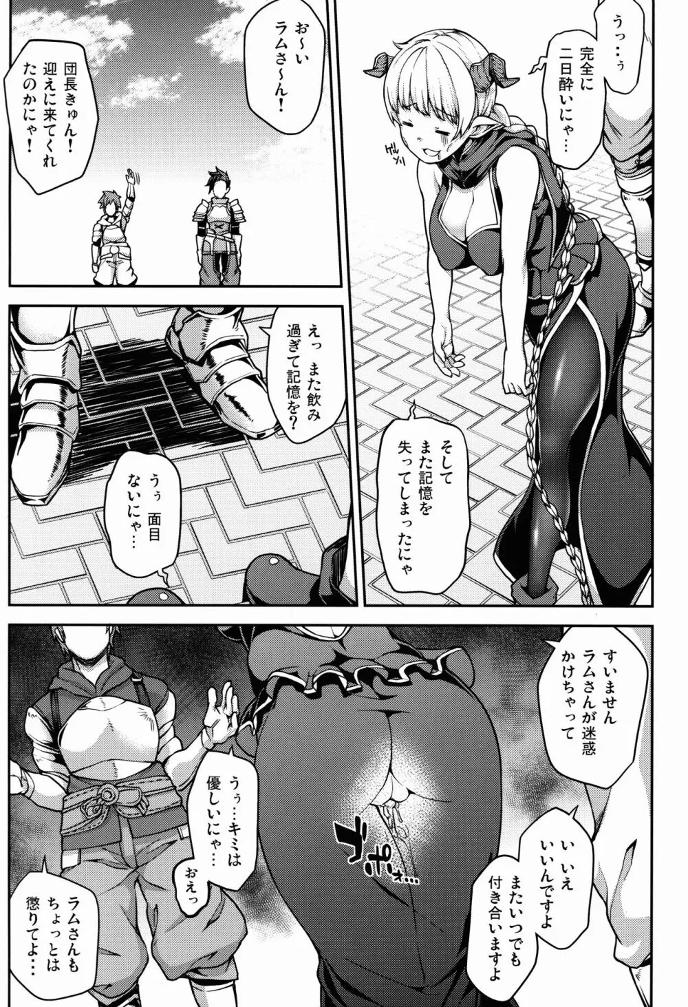 ちょっとまって!あなたの団員知らない間にパコられてませんか? - page22