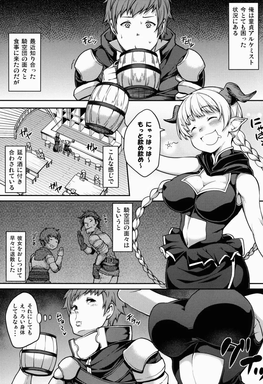 ちょっとまって!あなたの団員知らない間にパコられてませんか? - page3