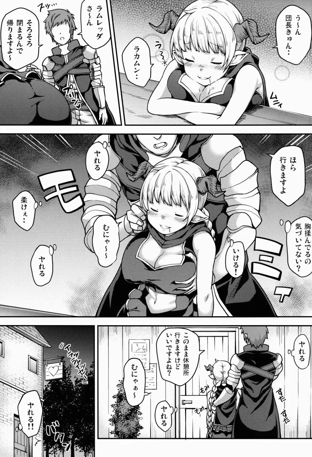 ちょっとまって!あなたの団員知らない間にパコられてませんか? - page5
