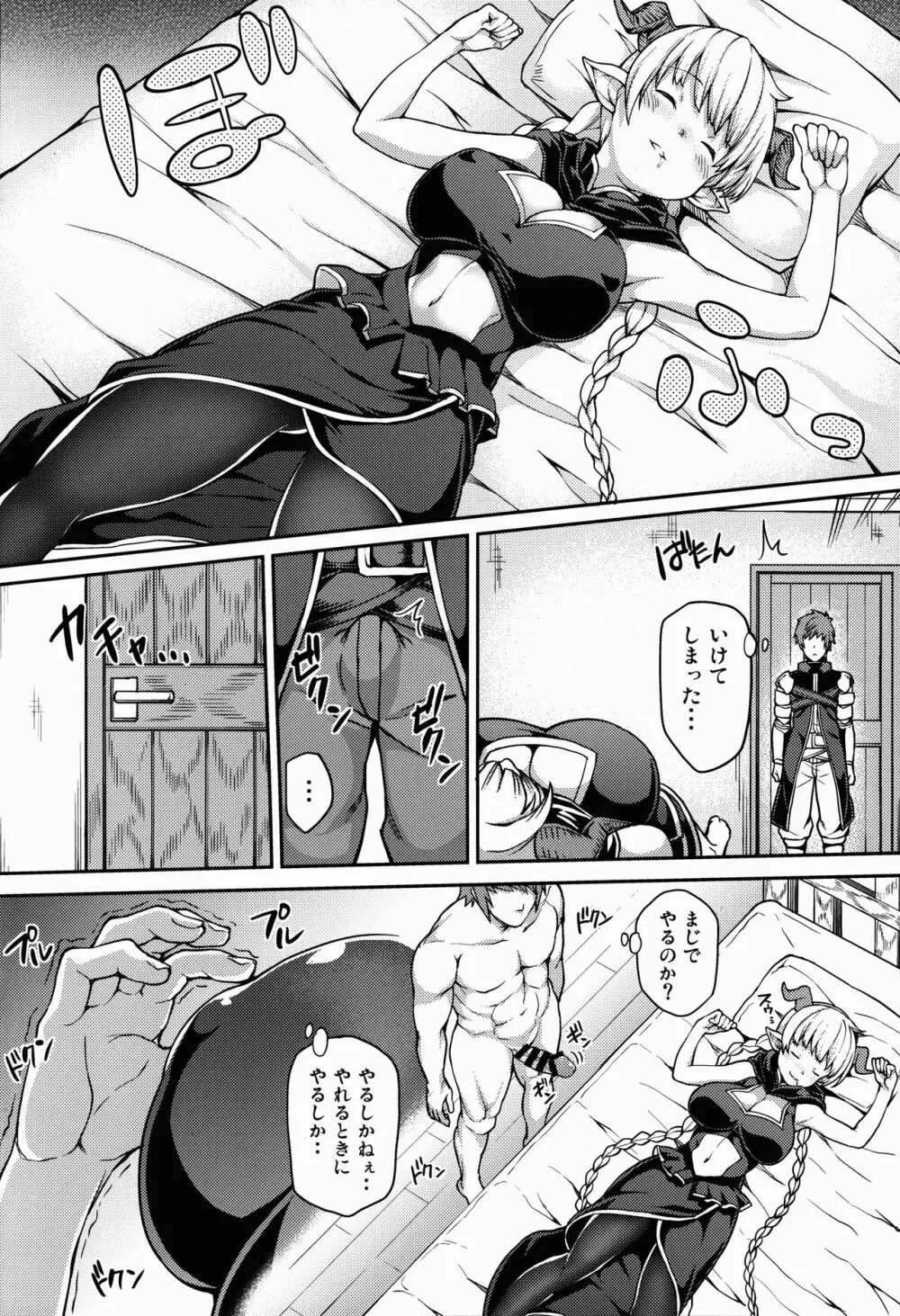 ちょっとまって!あなたの団員知らない間にパコられてませんか? - page6