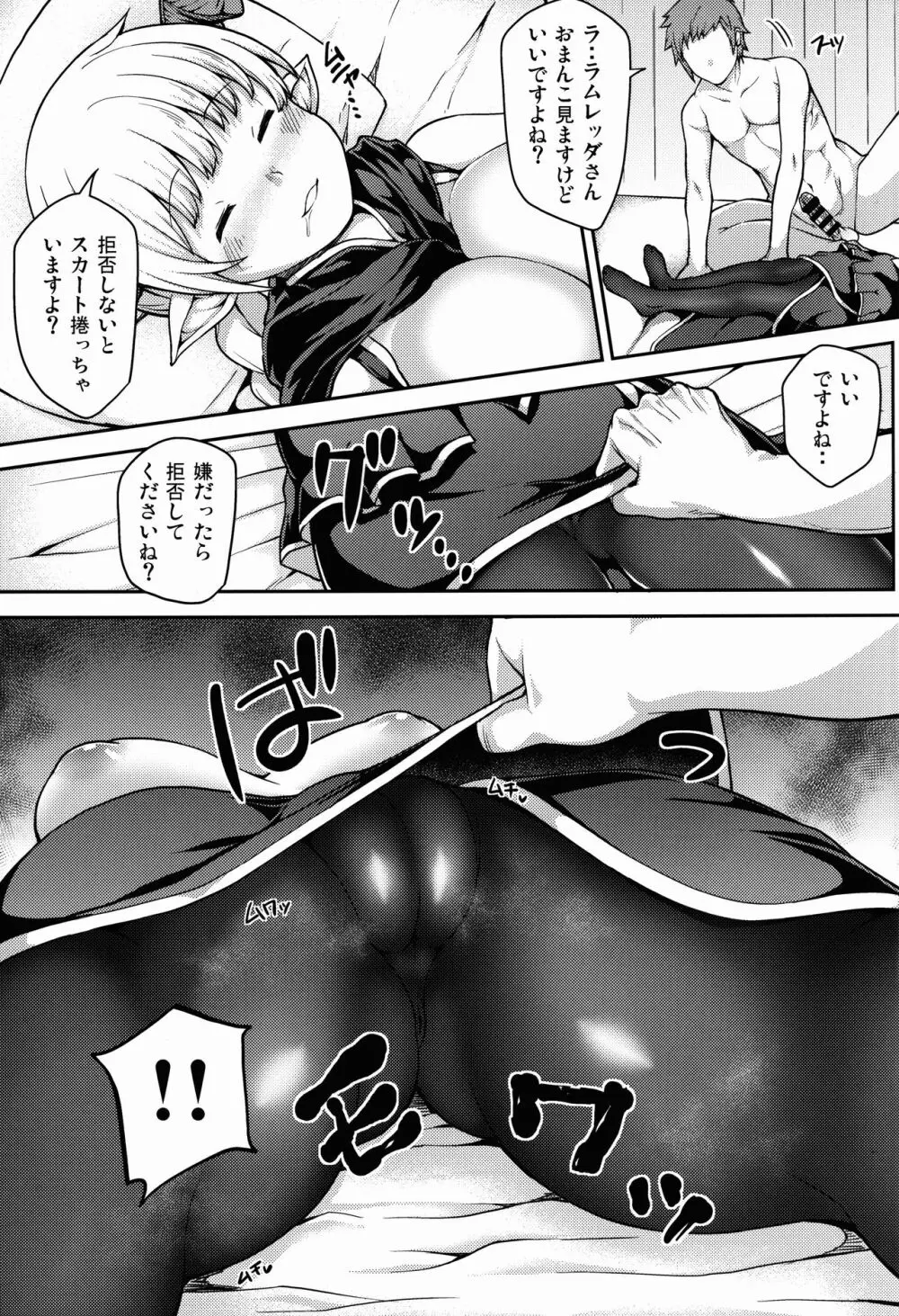ちょっとまって!あなたの団員知らない間にパコられてませんか? - page9