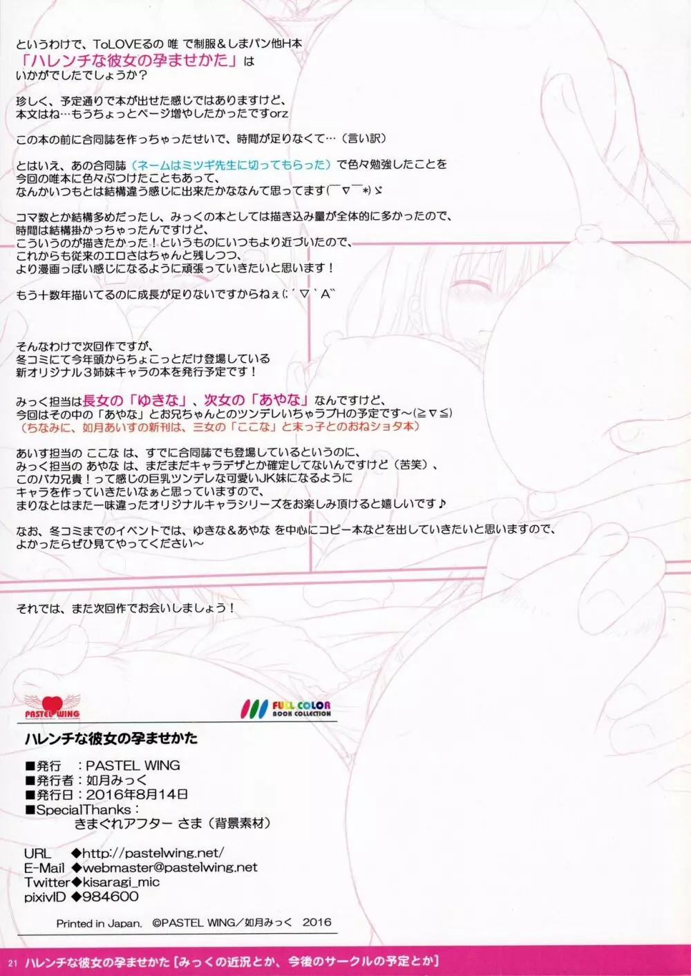 ハレンチな彼女の孕ませかた - page21