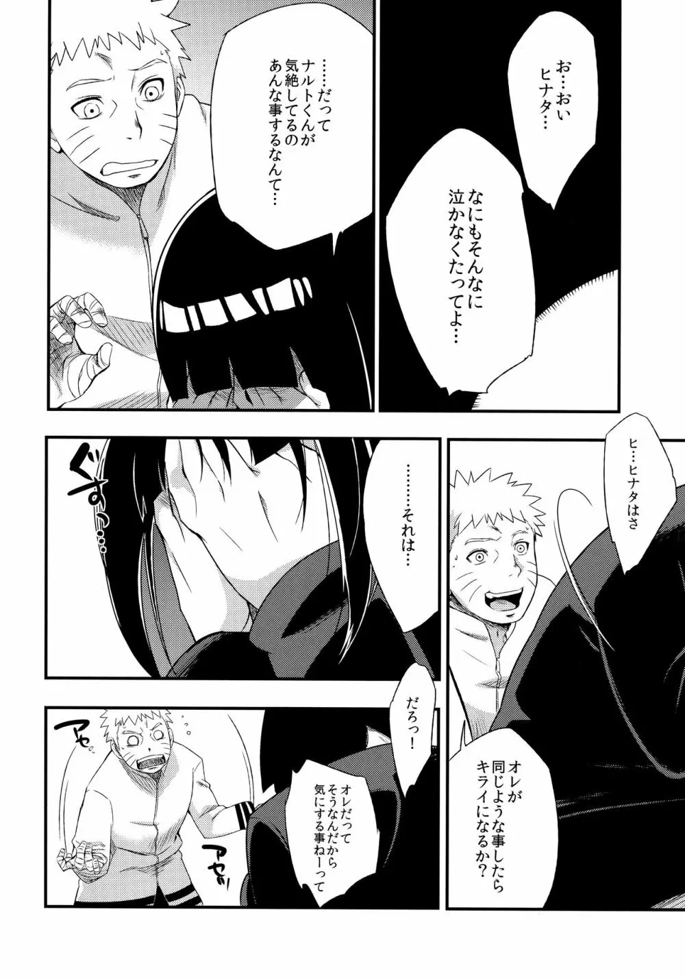 影日向に咲く - page13