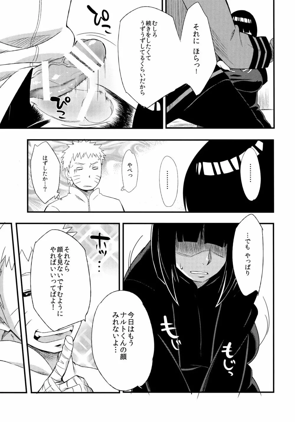 影日向に咲く - page14