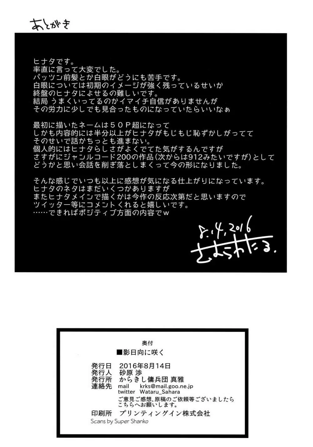 影日向に咲く - page25