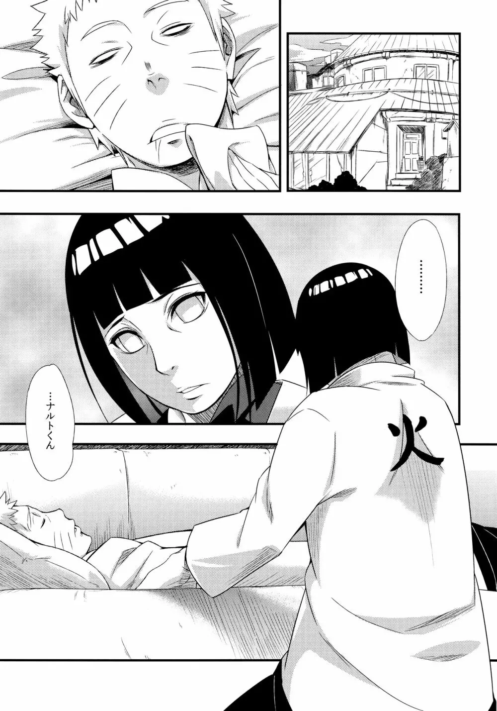 影日向に咲く - page4