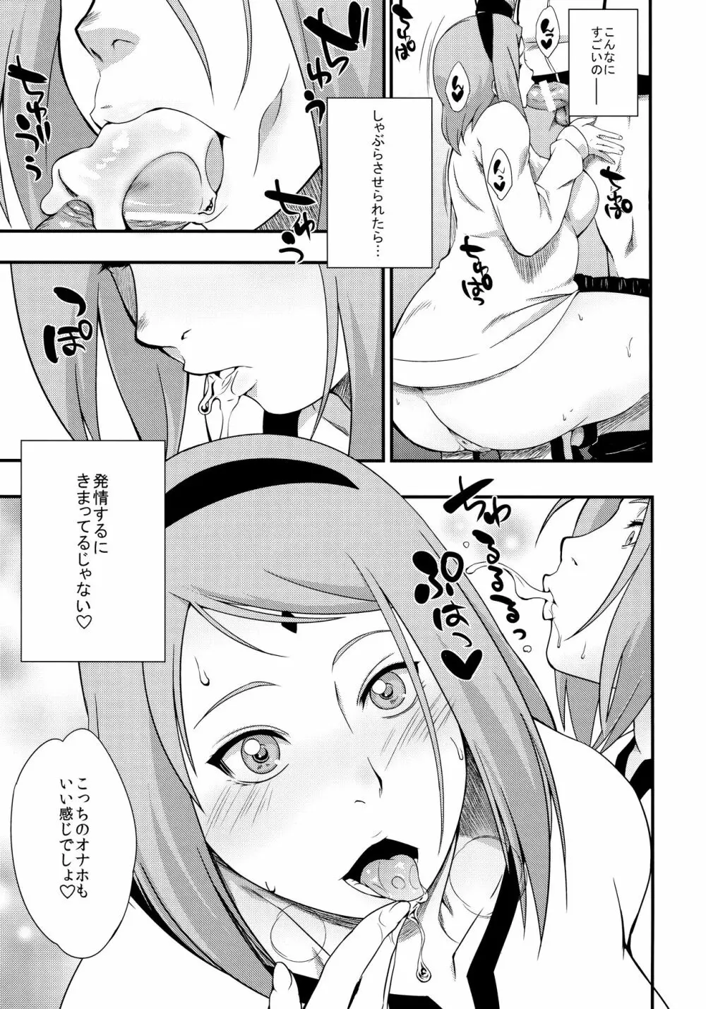 影日向に桜咲く - page18