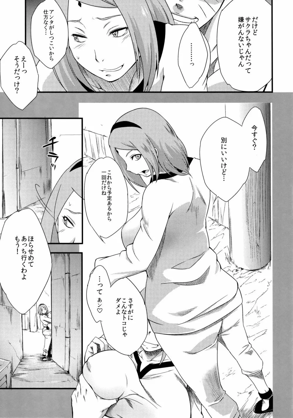 影日向に桜咲く - page8