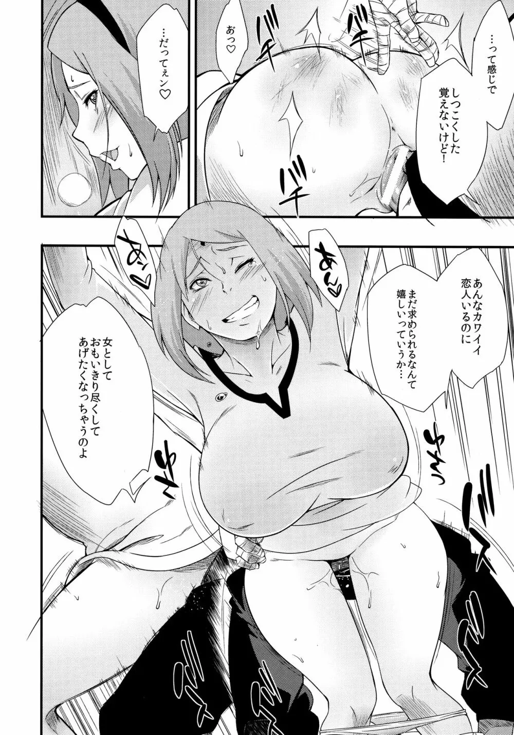 影日向に桜咲く - page9