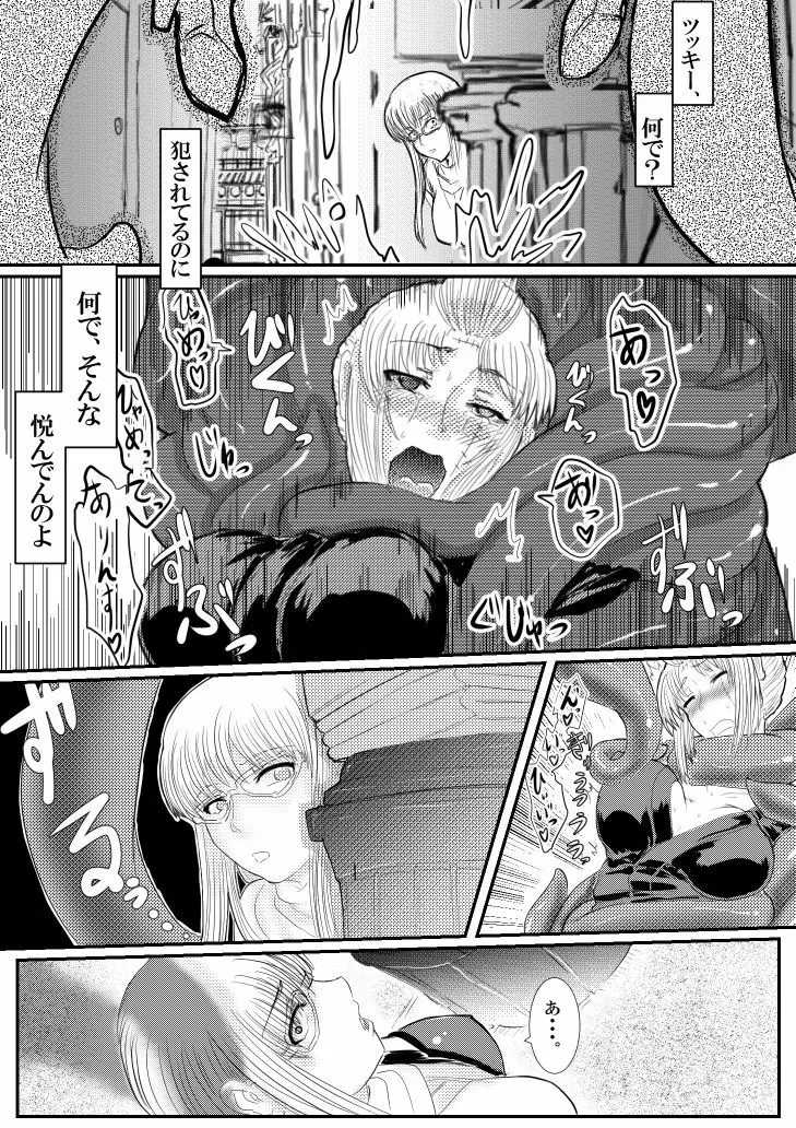 月詠とあやめが蛸型天人に嬲られるっ！【習作】 - page25