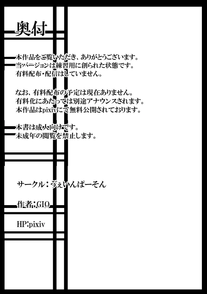 月詠とあやめが蛸型天人に嬲られるっ！【習作】 - page44