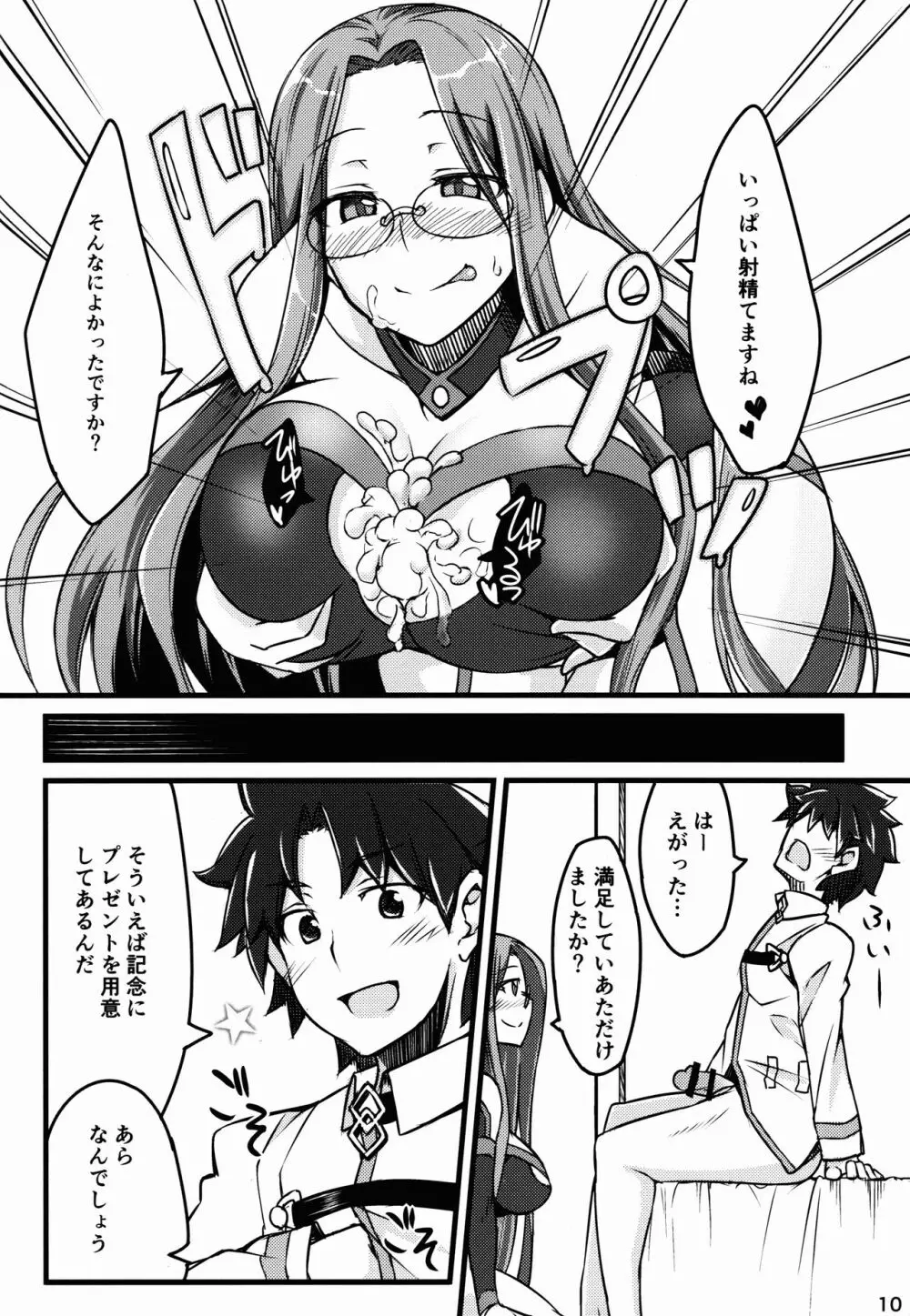 R-FGO - page10