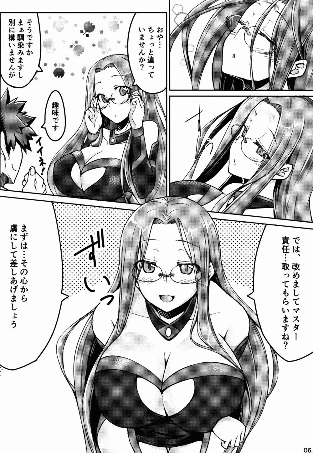 R-FGO - page6