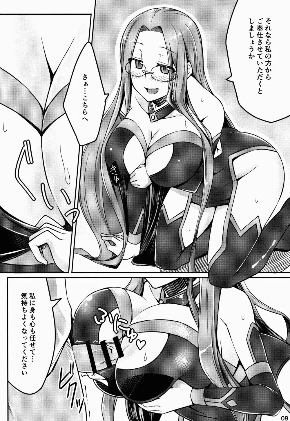 R-FGO - page8