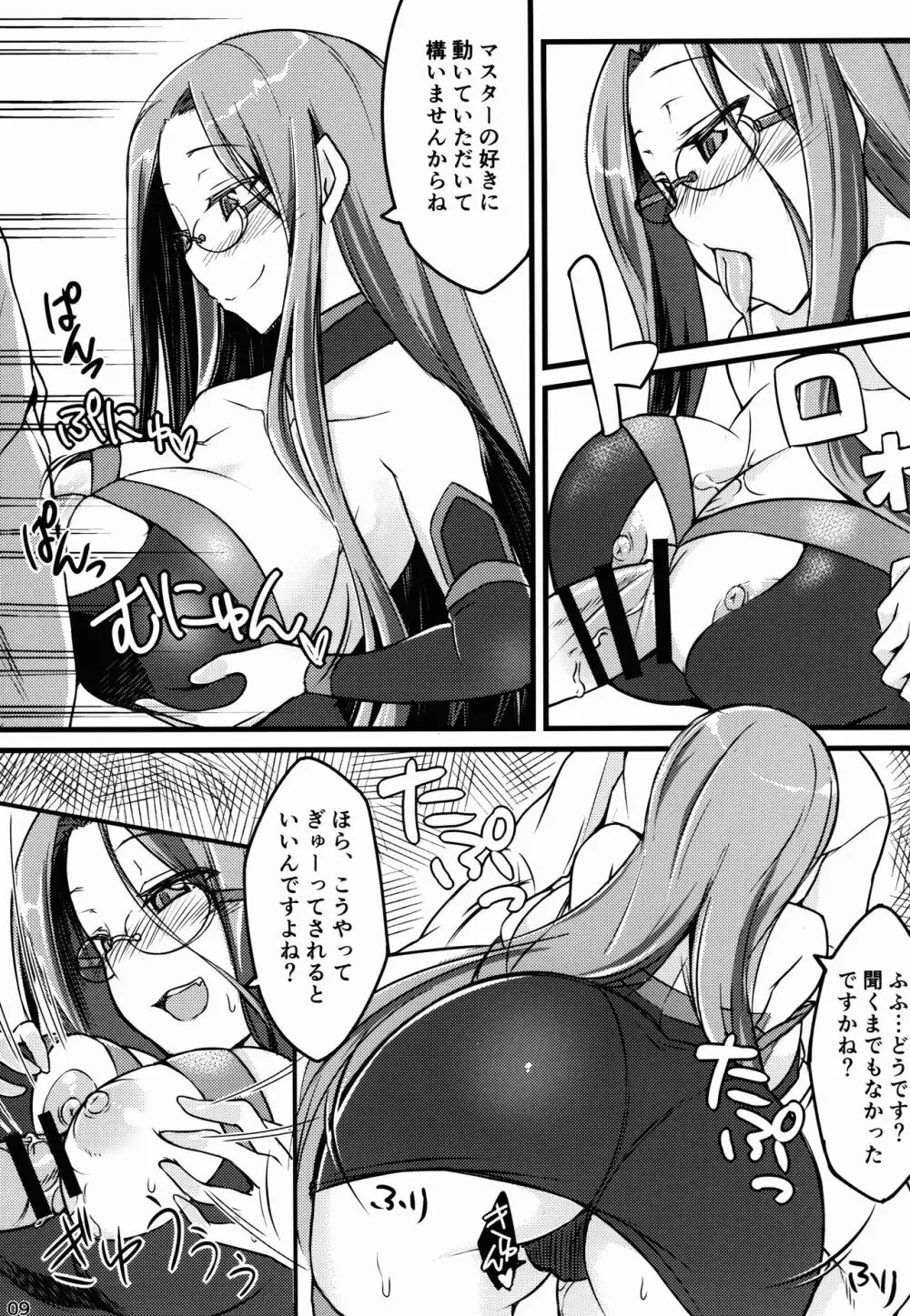 R-FGO - page9