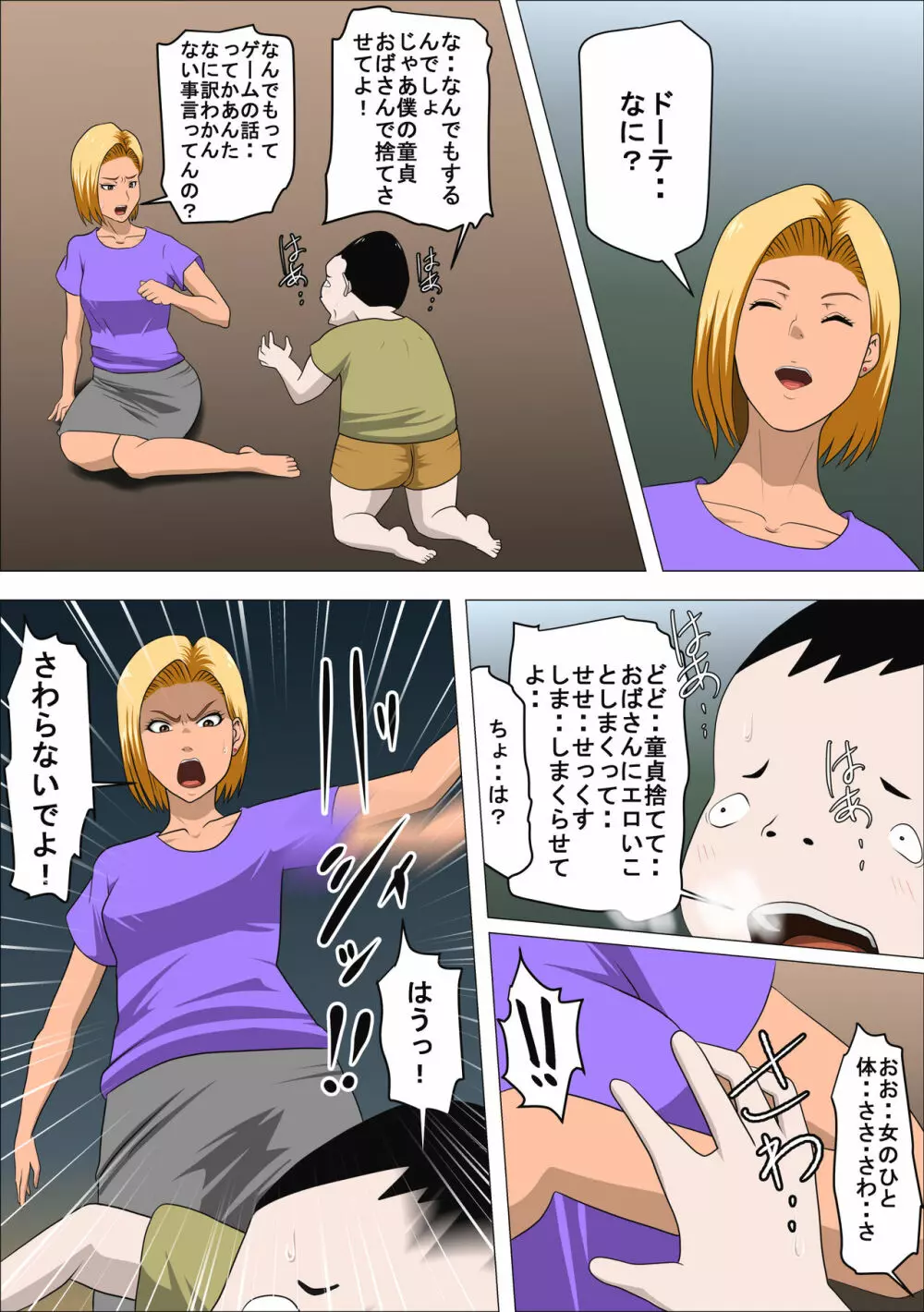DQNママとSEXする～ぼくをイジメる奴の母親で童貞捨てたった～ - page12