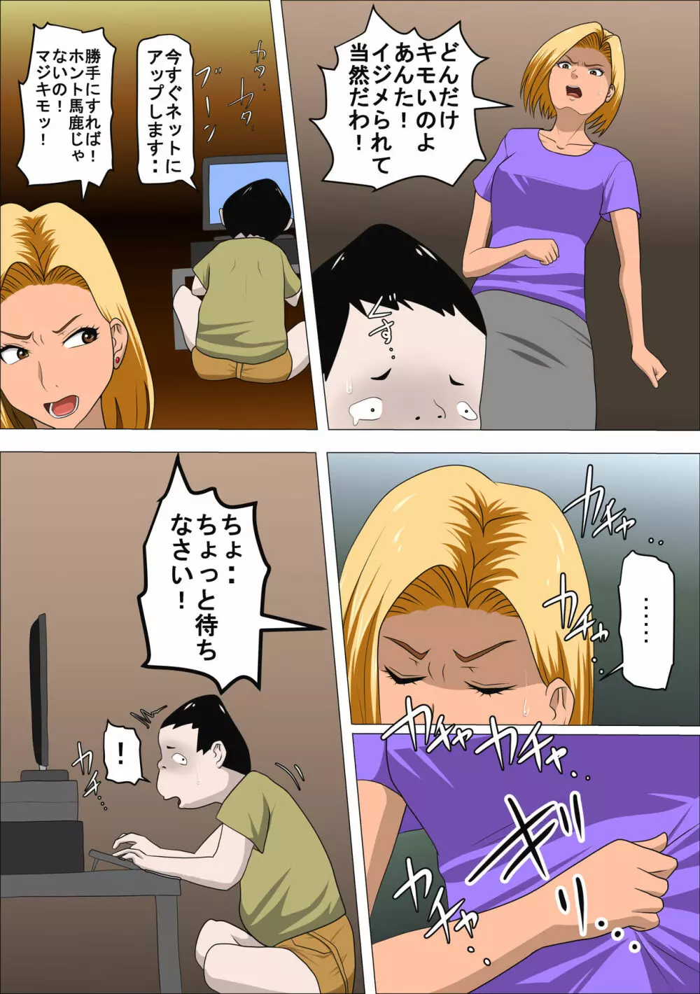 DQNママとSEXする～ぼくをイジメる奴の母親で童貞捨てたった～ - page13