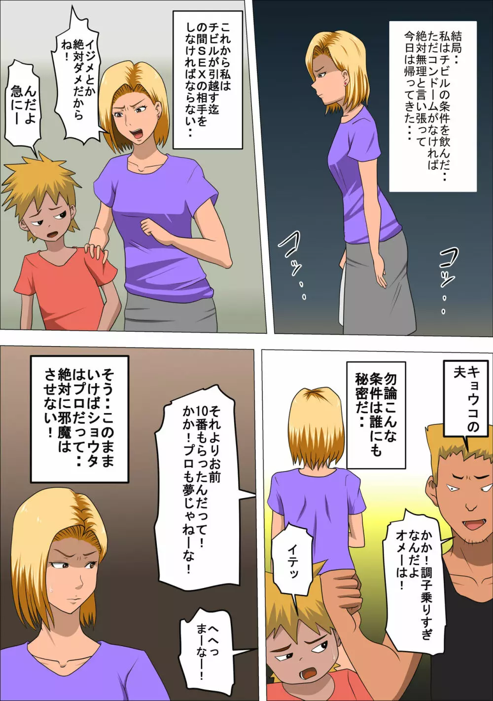 DQNママとSEXする～ぼくをイジメる奴の母親で童貞捨てたった～ - page14