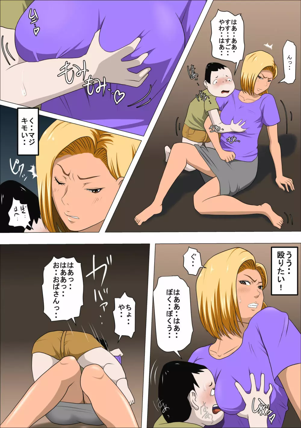 DQNママとSEXする～ぼくをイジメる奴の母親で童貞捨てたった～ - page16