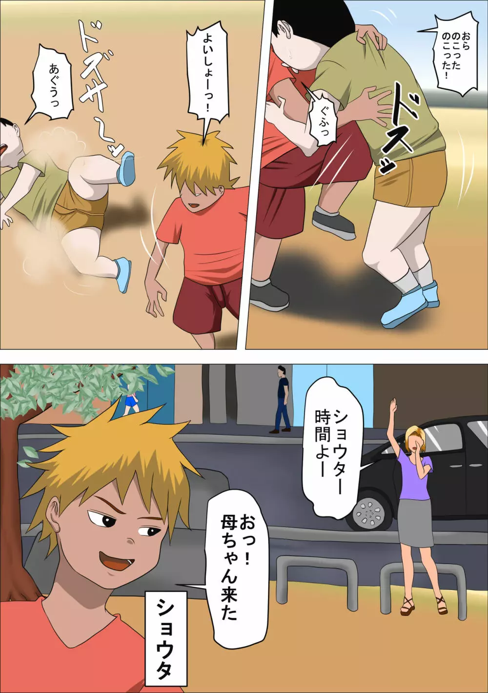 DQNママとSEXする～ぼくをイジメる奴の母親で童貞捨てたった～ - page2