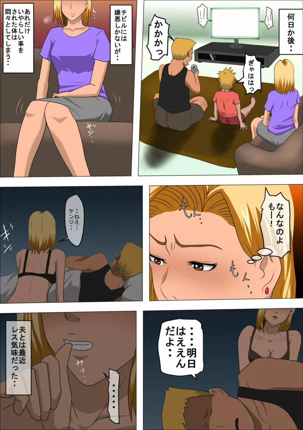 DQNママとSEXする～ぼくをイジメる奴の母親で童貞捨てたった～ - page26