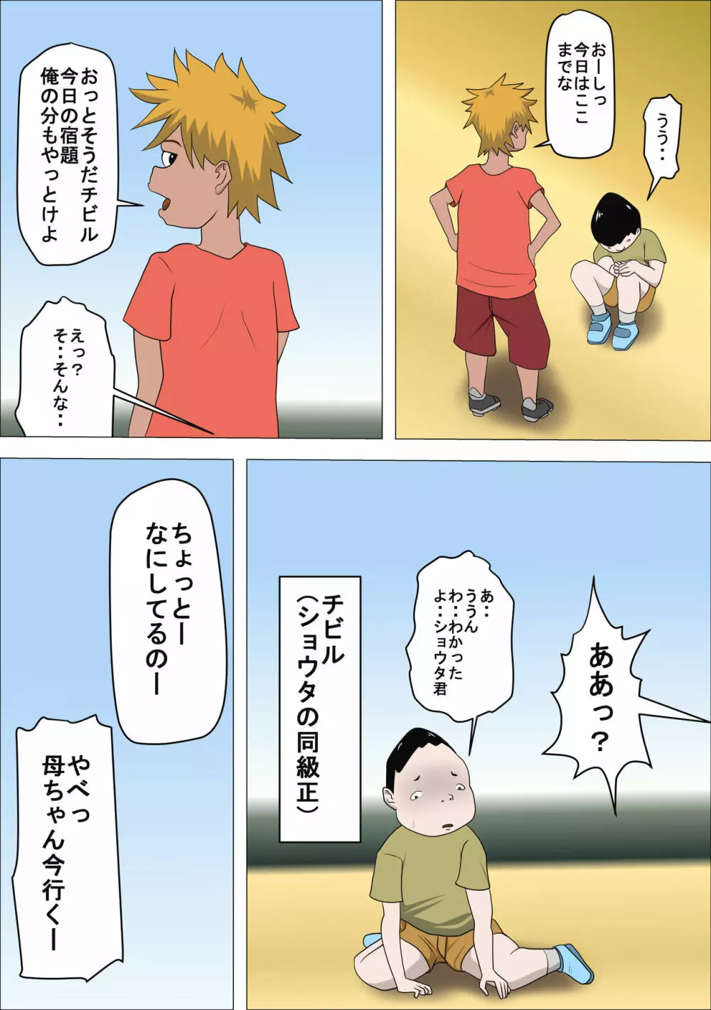 DQNママとSEXする～ぼくをイジメる奴の母親で童貞捨てたった～ - page3