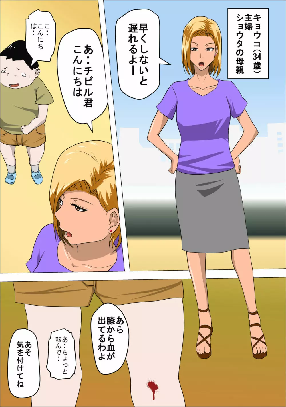 DQNママとSEXする～ぼくをイジメる奴の母親で童貞捨てたった～ - page4