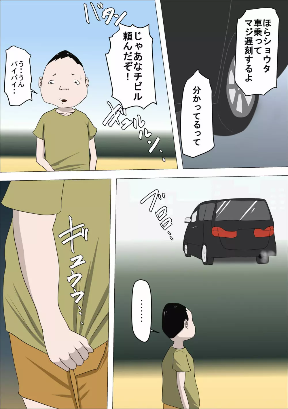 DQNママとSEXする～ぼくをイジメる奴の母親で童貞捨てたった～ - page5