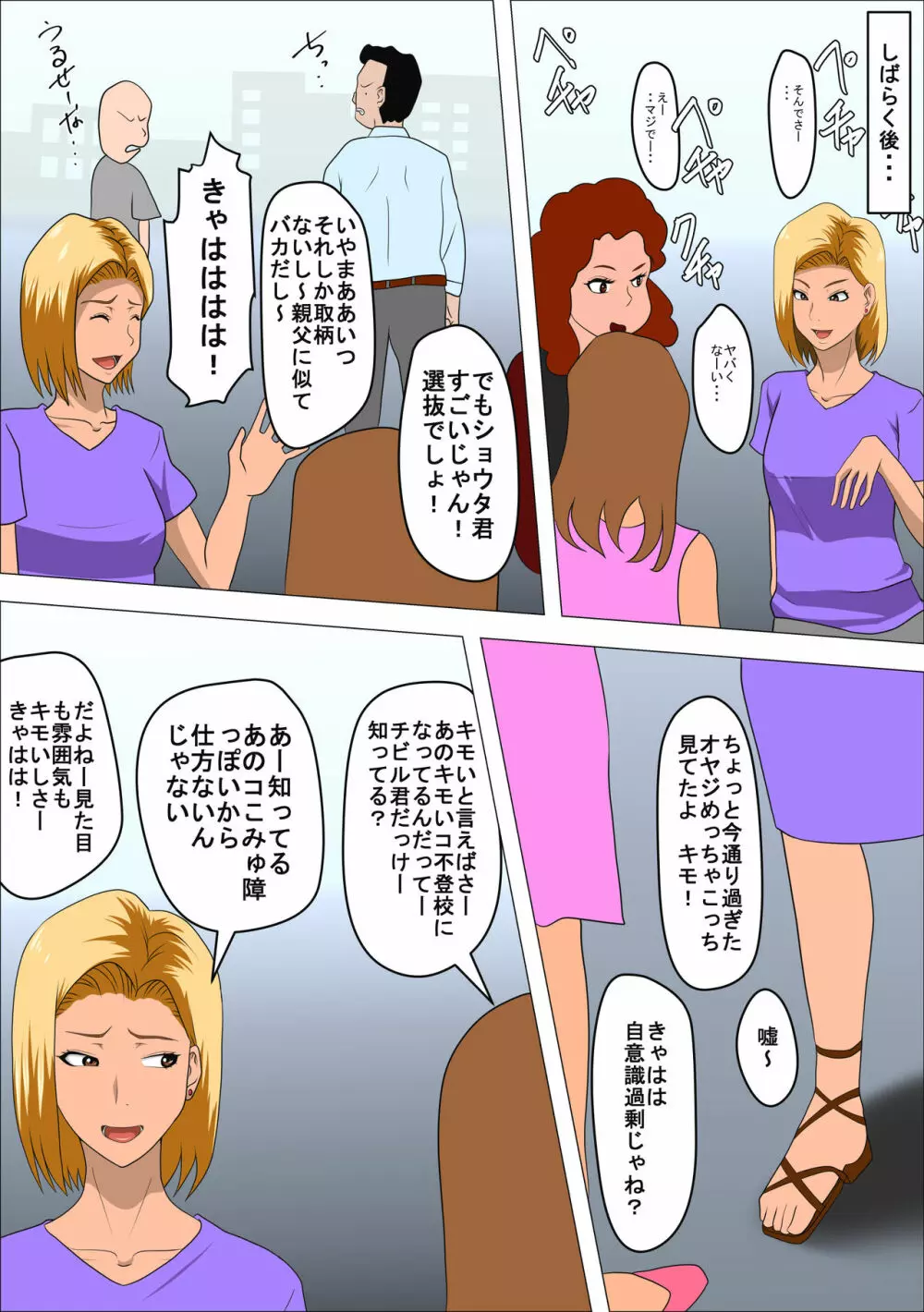 DQNママとSEXする～ぼくをイジメる奴の母親で童貞捨てたった～ - page6